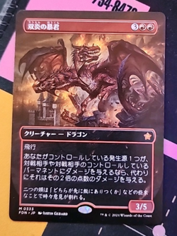 MTG Magic x 1 Twinflame Tyrant #333 x 1 - Foundations (FDN) - JAPANESE - Image 1