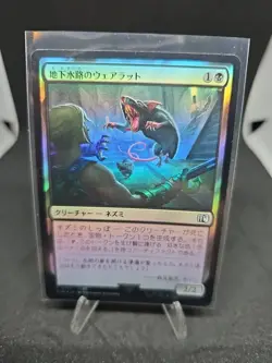 Undercity Dire Rat C Foil 123 FINAL FANTASY MTG Japanese - Image 1