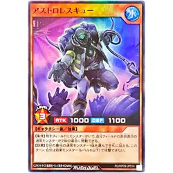 Astrorescue - Super Rare RD/KP09-JP014 Galaxy of Fate!! - YuGiOh Rush Duel - Image 2