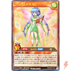 Poet Fairy - Ultra Rare RD/KP09-JP021 Galaxy of Fate!! - YuGiOh Rush Duel - Image 1