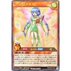Poet Fairy - Ultra Rare RD/KP09-JP021 Galaxy of Fate!! - YuGiOh Rush Duel - Image 2