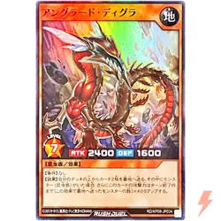 Anglered Digra - Super Rare RD/KP09-JP034 Galaxy of Fate!! - YuGiOh Rush Duel - Image 1