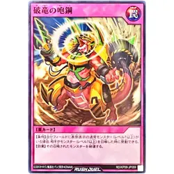 Demolisher Wyrm Roar - Super Rare RD/KP09-JP059 YuGiOh Rush Duel - Image 2