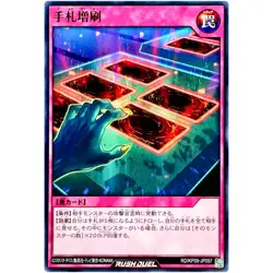 Card Reprinting - Common RD/KP09-JP057 Galaxy of Fate!! - YuGiOh Rush Duel - Image 2