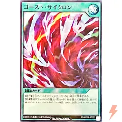Ghost Cyclone - Super Rare RD/KP09-JP053 Galaxy of Fate!! - YuGiOh Rush Duel - Image 1