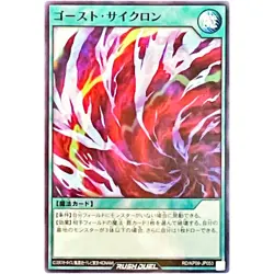 Ghost Cyclone - Super Rare RD/KP09-JP053 Galaxy of Fate!! - YuGiOh Rush Duel - Image 2