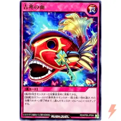 Lucky Mask of Omens - Common RD/KP09-JP056 Galaxy of Fate!! - YuGiOh Rush Duel - Image 1