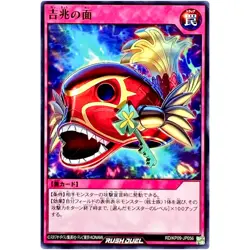Lucky Mask of Omens - Common RD/KP09-JP056 Galaxy of Fate!! - YuGiOh Rush Duel - Image 2