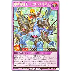 Sevensgias the Magical Dragon Knight - Rush Rare RD/KP09-JP037 YuGiOh Rush Duel - Image 2
