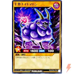 Ewekai Nightmutton - Rare RD/KP09-JP005 Galaxy of Fate!! - YuGiOh Rush Duel - Image 1