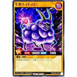 Ewekai Nightmutton - Rare RD/KP09-JP005 Galaxy of Fate!! - YuGiOh Rush Duel - Image 2