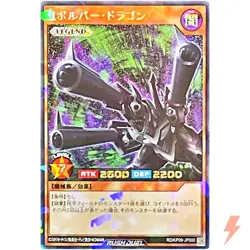 Barrel Dragon - Rush Rare RD/KP09-JP000 Galaxy of Fate!! - YuGiOh Rush Duel - Image 1