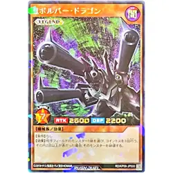 Barrel Dragon - Rush Rare RD/KP09-JP000 Galaxy of Fate!! - YuGiOh Rush Duel - Image 2