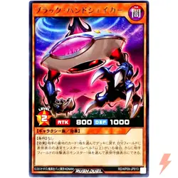 Black Handshaker - Rare RD/KP09-JP013 Galaxy of Fate!! - YuGiOh Rush Duel - Image 1