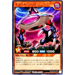 Black Handshaker - Rare RD/KP09-JP013 Galaxy of Fate!! - YuGiOh Rush Duel - Image 2
