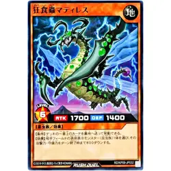 Ravenous Insect Matiless - Common RD/KP09-JP032 YuGiOh Rush Duel - Image 2