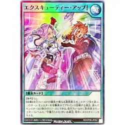 Excutie Up! - Super Rare RD/KP09-JP052 Galaxy of Fate!! - YuGiOh Rush Duel - Image 2