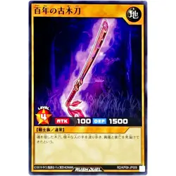 Centennial Wooden Blade - Common RD/KP09-JP009 Galaxy of Fate!! YuGiOh Rush Duel - Image 2
