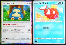 Snorlax & Magikarp illustrated by KANAHEI Promo Pokemon Card 076/095R 020/070C - Image 1