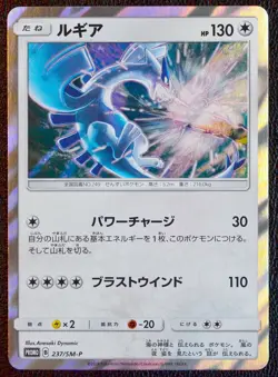 Lugia 237/SM-P PROMO Japanese Pokemon Card HOLO 2018 Rare Limited Nintendo "NM" - Image 1