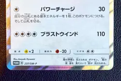 Lugia 237/SM-P PROMO Japanese Pokemon Card HOLO 2018 Rare Limited Nintendo "NM" - Image 3