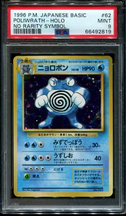PSA 9 Poliwrath 62 1996 No Rarity Base Set Basic Old Back Japanese Pokemon Card - Image 1