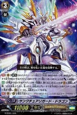 Card Fight Vanguard DAIGO Special Set G / G-DG01 / 006 Sanctuary Ligger Doragon - Image 1