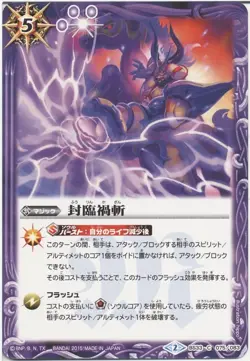 Battle Spirits Fengakuzan/Rekkaden Chapter 3 (BS33) / Single Card - Image 1