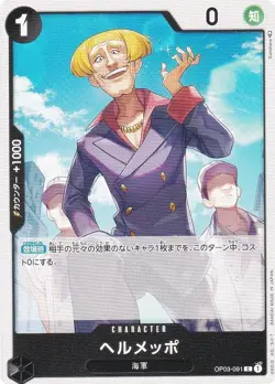 One Piece Card Game OP03-091 Helmeppo (C Common) Booster Pack Strong enemy (OP-0 - Image 1