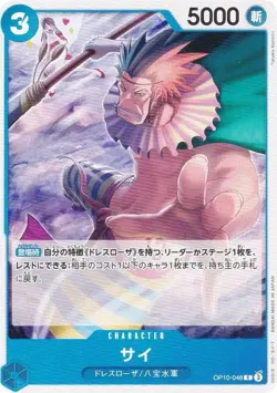 One Piece Card Game OP10-048 Sai (C Common) Booster Pack Royal Bloodline (OP-10) - Image 1