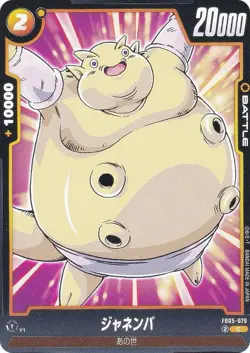 DB Super Card Game FB05-079 Janemba (C Common) Fusion World Booster Pack Unknown - Image 1