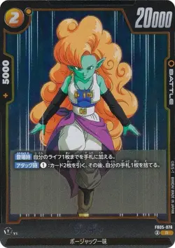 DB Super Card Game FB05-076 Zangya (R Rare) Fusion World Booster Pack Unknown Ad - Image 1