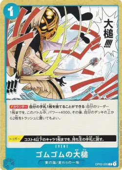 One Piece Card Game OP03-055 Rubber rubber Otsuchi (C Common) Booster Pack Heavy - Image 1