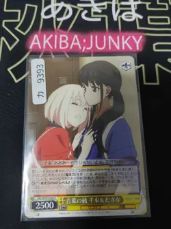Weiss Schwarz LRC/W105-020U U Chisato Takina Lycoris Recoil Card Japan - Image 4