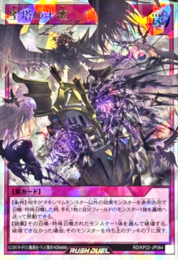 Yugioh Partial Destruction of the Sacred Tower RD/KP22-JP064 Over Rush Japanese - Image 1