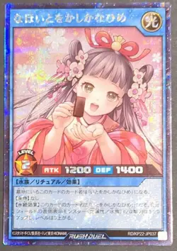 Yugioh Ever-Grace Princess Kana RD/KP22-JP037 Secret Rare Japanese - Image 2