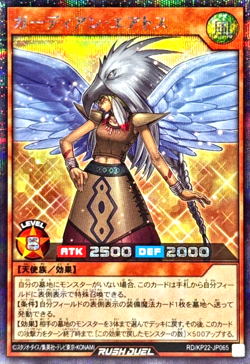 Yugioh Guardian Eatos RD/KP22-JP065 Secret Rare Japanese - Image 1