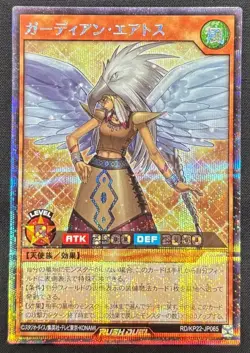 Yugioh Guardian Eatos RD/KP22-JP065 Secret Rare Japanese - Image 2