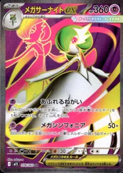 Mega Gardevoir ex SR 078/063 M1S Mega Symphonia Pokemon Card Game Japanese - Image 2