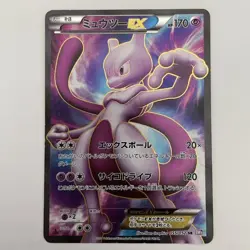 [MP] Mewtwo EX SR BW3 Psycho Drive 055/052 Pokemon Card Japanese - Image 1