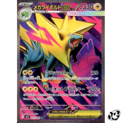 Mega Manectric ex SR 077/063 M1S Mega Symphonia Pokemon Card Game Japanese - Image 1