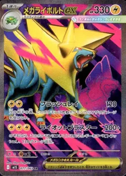 Mega Manectric ex SR 077/063 M1S Mega Symphonia Pokemon Card Game Japanese - Image 2