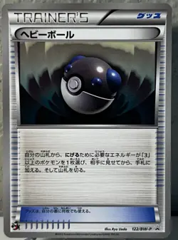 Heavy Ball 122/BW-P Corocoro Promo Pokemon Card (RARE) - Image 1