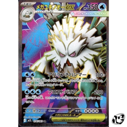 Mega Abomasnow ex SR 076/063 M1S Mega Symphonia Pokemon Card Game Japanese - Image 1