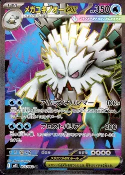 Mega Abomasnow ex SR 076/063 M1S Mega Symphonia Pokemon Card Game Japanese - Image 2