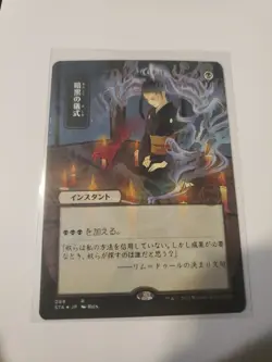Dark Ritual; STRIXHAVEN Mystical ARCHIVES 0089 Mtg - Image 1
