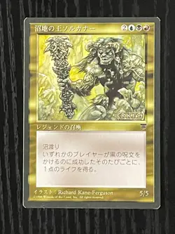 MTG MAGIC FBB Japanese Sol'kanar the Swamp King Near Mint NM - Image 1