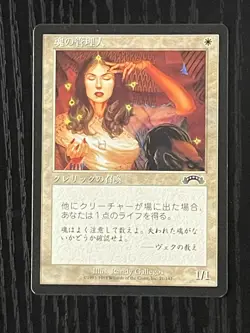 MTG MAGIC FBB Japanese Soul Warden Near Mint NM - Image 1