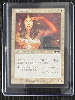 MTG MAGIC FBB Japanese Soul Warden Near Mint NM - Image 3