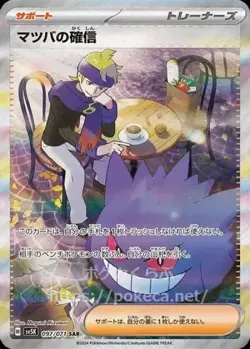 Pokemon Card Morty’s Conviction SAR Gengar Trainer NM Rare Wild Force - Image 5